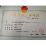 营业性演出许可证 合规经营与市场准入的关键凭证