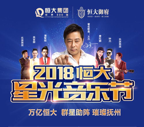 星光璀璨英雄城——2018恒大星光音乐节抚州站·王杰助阵演出纪实